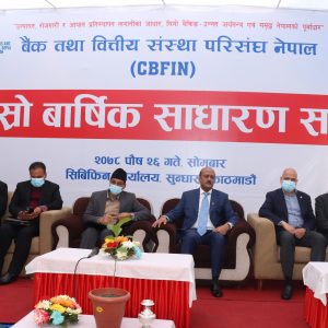बैंक तथा वित्तीय संस्था परिसंघ नेपाल (सिबिफिन) को दोस्रो वार्षिक साधारणसभा सम्पन्न