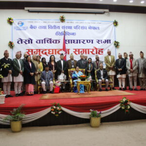 बैंक तथा वित्तिय संस्था परिसंघ नेपालको तेस्रो वार्षिक साधारण सभा सम्पन्न साथै नयाँ कार्यसमितिको सर्वसम्मत चयन